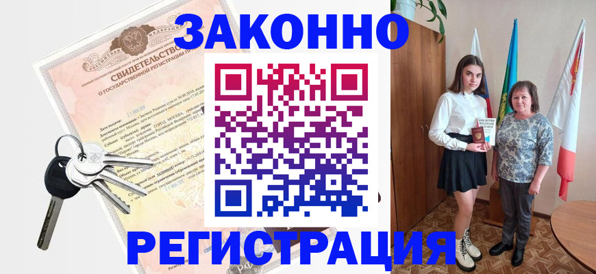 прописка в Обнинске