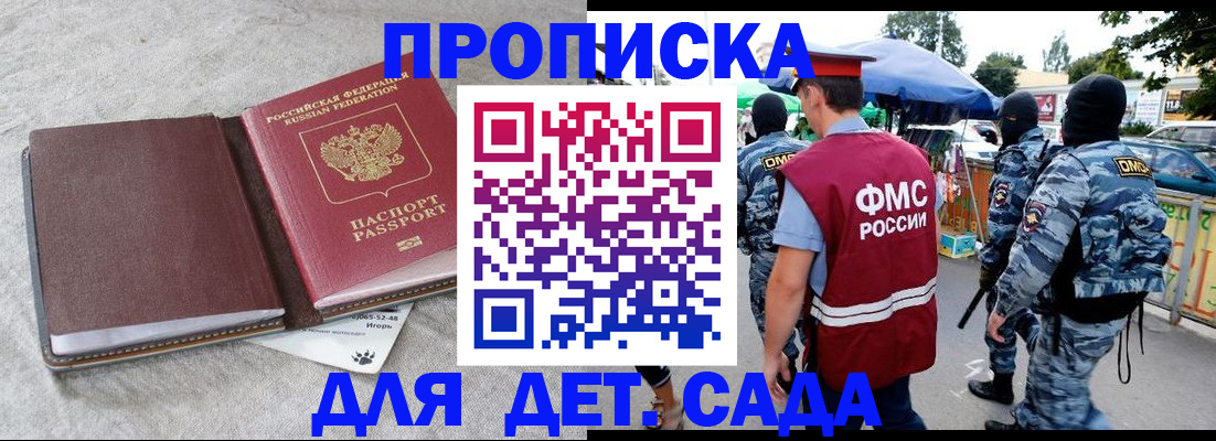 временная прописка в Обнинске